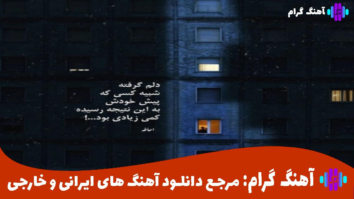 کاور آهنگ هزار و یک شب از عرفان طهماسبی